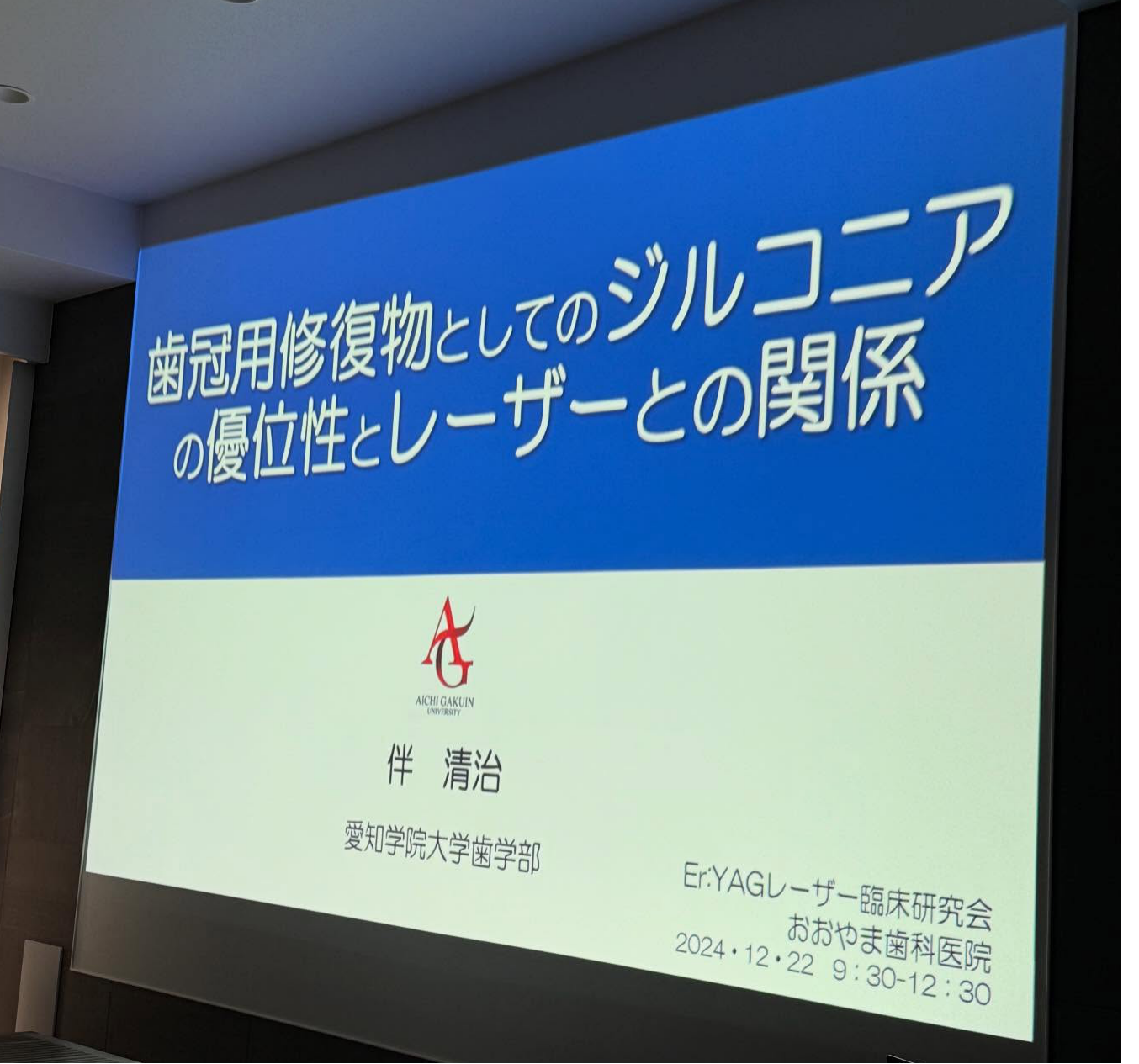 歯科用修復物としてのジルコニアの優位性とレーザーとの関係